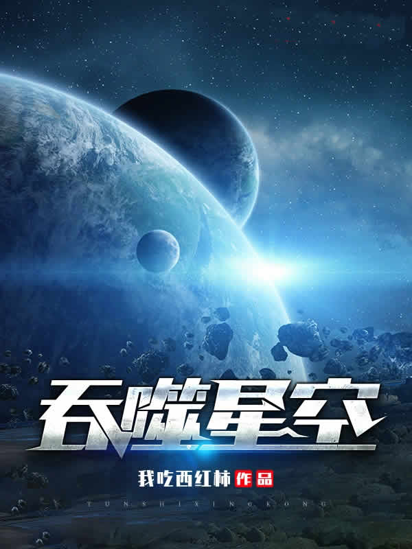 吞噬星空