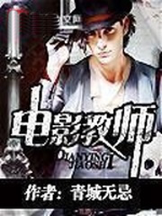 电影教师