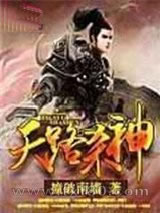 天路杀神